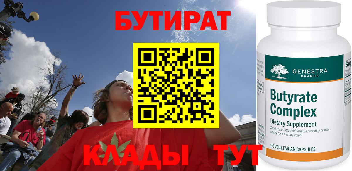 Ирбит  Бутират 99%  Вход с VPN 