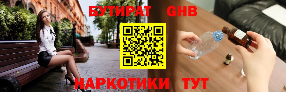 Бутират бутик Ирбит
