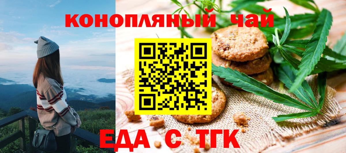 Еда ТГК конопля Ирбит