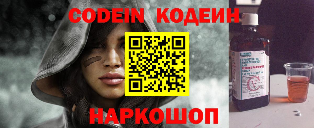 Кодеин Purple Drank  Вход с VPN  Ирбит 