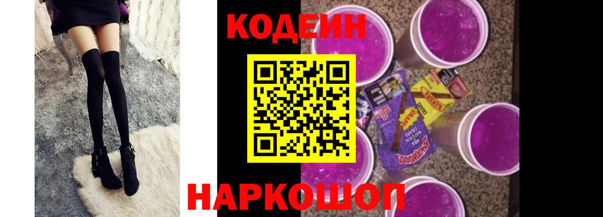 Кодеин напиток Lean (лин) Ирбит