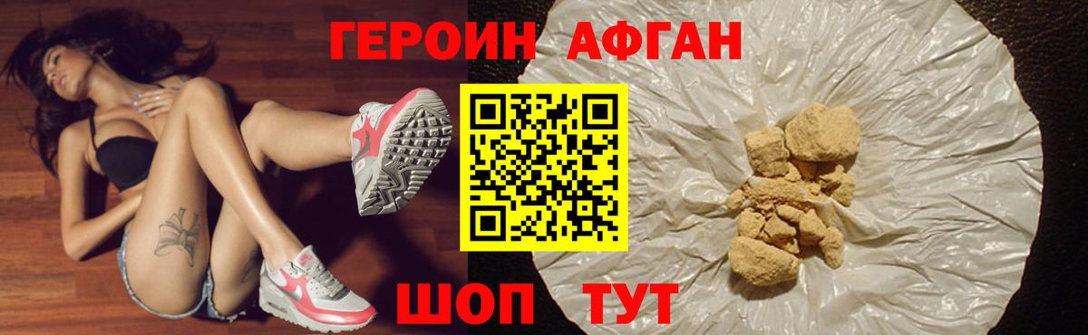 ГЕРОИН хмурый Ирбит