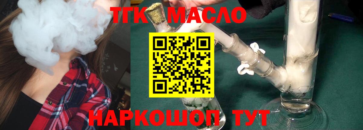 ТГК вейп  Вход с VPN  Ирбит  Дистиллят ТГК гашишное масло 